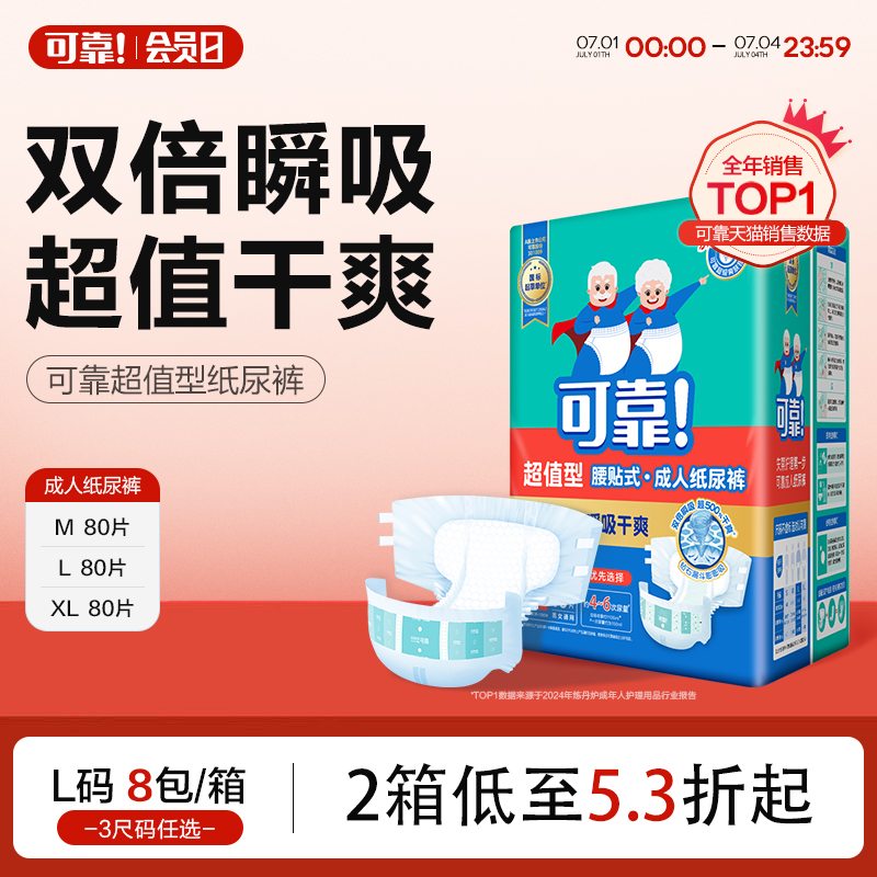 可靠超值型成人紙尿褲整箱80片