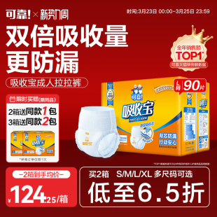 可靠吸收宝成人拉拉裤老人用尿不湿消臭抑菌内裤式纸尿裤男女整箱
