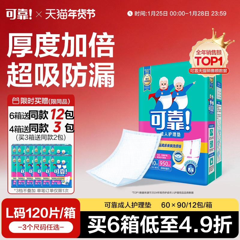 可靠成人护理垫老人用加厚型隔尿垫一次性护垫床垫尿不湿60x90箱,洗护清洁剂/卫生巾/纸/香薰,成年人隔尿用品,淘宝优惠券,粉丝福利购,淘宝优惠卷