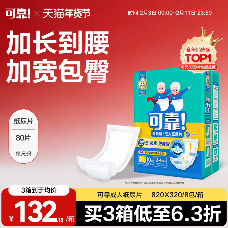 可靠成人纸尿片820*320老人用尿垫老年人尿布尿不湿纸尿裤箱80片