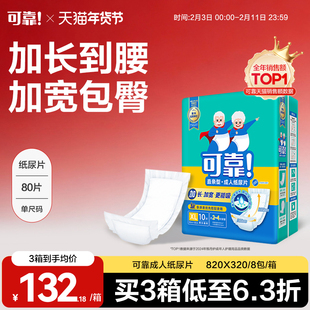 可靠成人纸尿片820*320老人用尿垫老年人尿布尿不湿纸尿裤箱80片