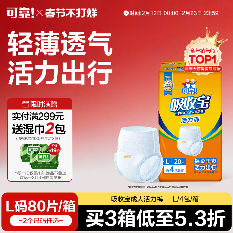 可靠吸收宝活力裤轻中度失禁成人拉拉裤老人尿不湿内裤纸尿裤轻薄