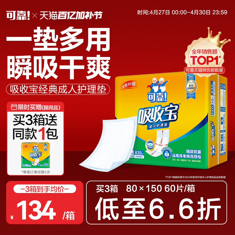 可靠吸收宝成人护理垫800*1500老人一次性隔尿垫尿布尿片护垫60片