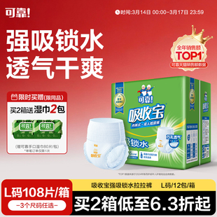 可靠吸收宝强吸锁水成人拉拉裤老人专用尿不湿内裤纸尿裤尿布男女