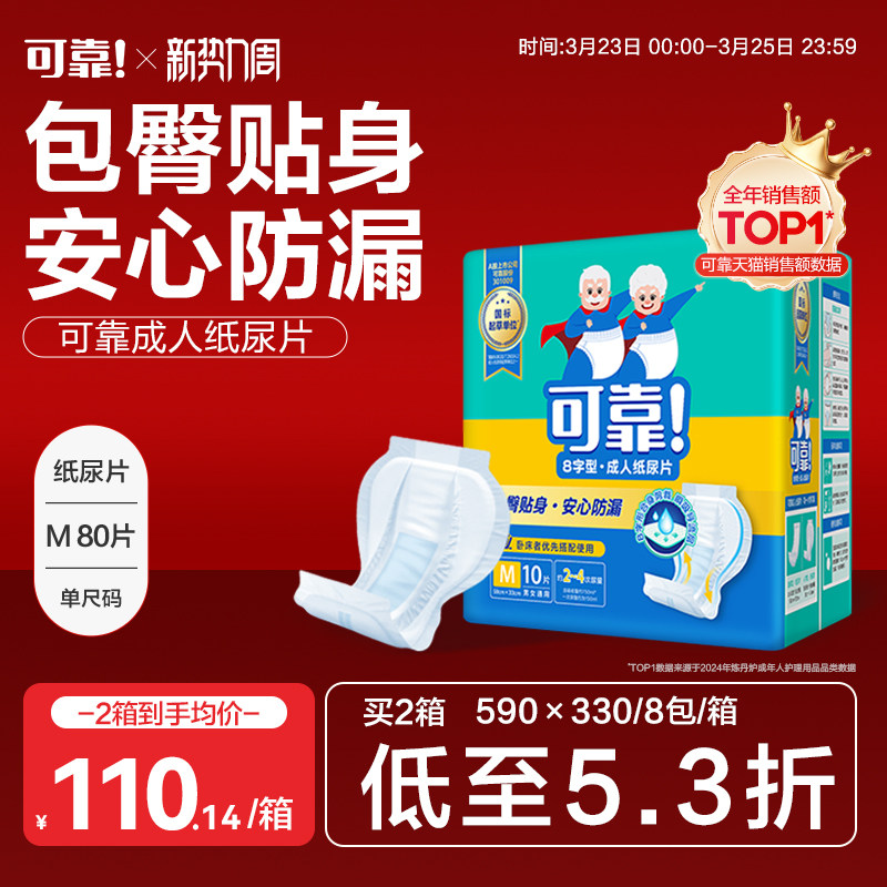 可靠成人纸尿片590*330葫芦型贴身八字片老人尿不湿