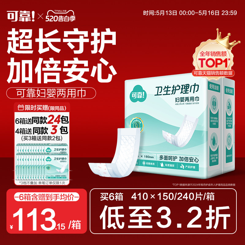 可靠妇婴两用巾成人护理纸尿片尿垫410*150老年人隔尿垫240片整箱