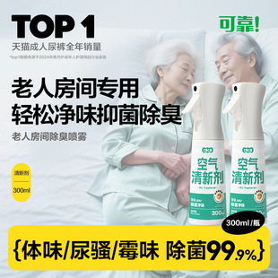 老人房间去异味剂除尿异味厕所空气清新剂鞋 袜杀菌抑菌喷雾除臭剂