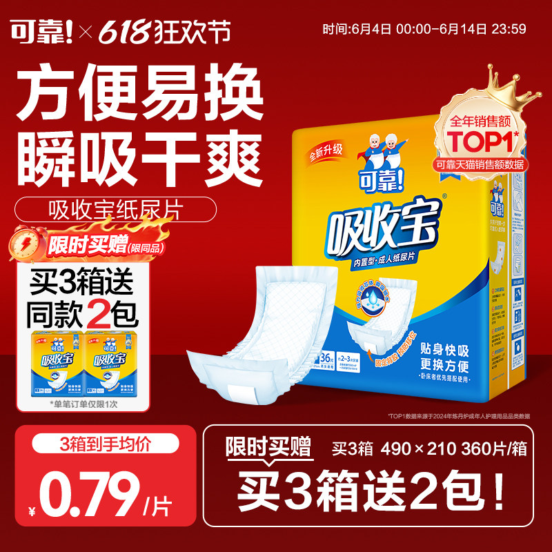 可靠成人纸尿片490*210整箱