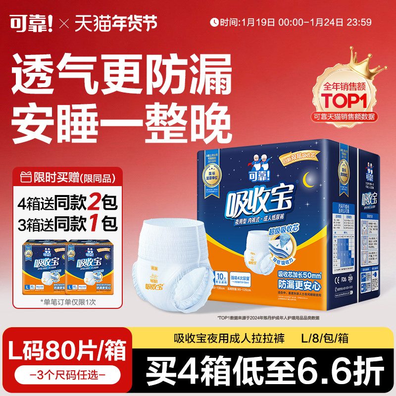 可靠吸收宝成人拉拉裤老人夜用内裤型纸尿裤加厚尿不湿整箱80片,洗护清洁剂/卫生巾/纸/香薰,成年人拉拉裤,淘宝优惠券,粉丝福利购,淘宝优惠卷