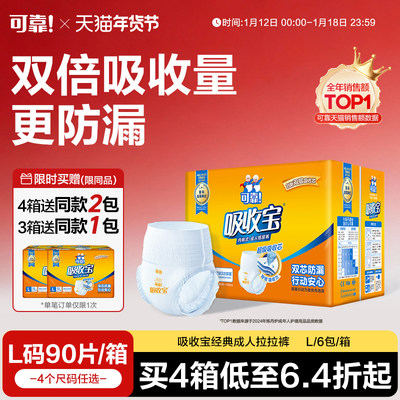 可靠吸收宝成人拉拉裤经济型