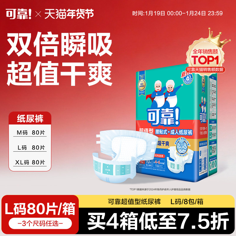 可靠超值型成人纸尿裤女老年人尿不湿老人用护理尿垫男80片装大箱,洗护清洁剂/卫生巾/纸/香薰,成年人纸尿裤,淘宝优惠券,粉丝福利购,淘宝优惠卷