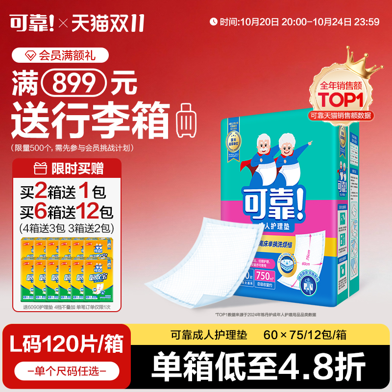 可靠成人护理垫加厚款60*75整箱