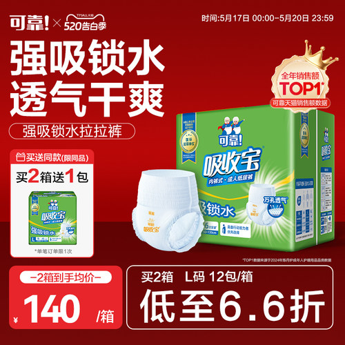 可靠成人拉拉裤强吸锁水透气干爽