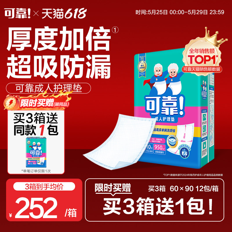 可靠成人护理垫老人用加厚型隔尿垫一次性护垫床垫尿不湿60x90箱
