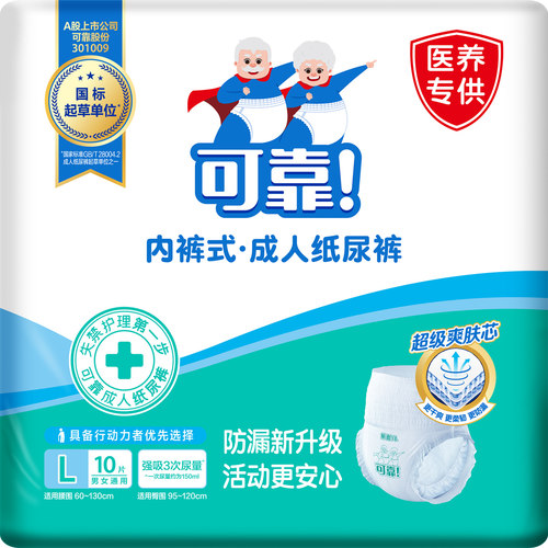 可靠医养专供内裤式成人纸尿裤箱装
