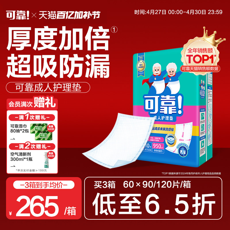 可靠成人护理垫老人用加厚型隔尿垫一次性护垫床垫尿不湿60x90箱