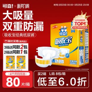 可靠吸收宝成人纸尿裤老年人用尿不湿男女通用孕产妇尿垫尿片箱装