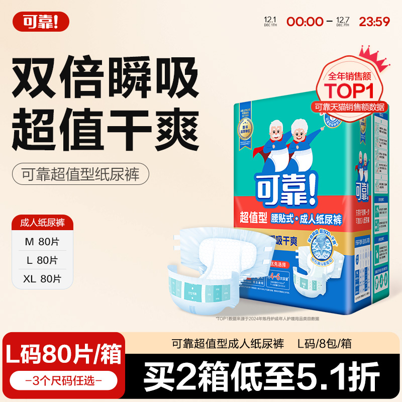 可靠超值型成人纸尿裤女老年人尿不湿老人用护理尿垫男80片装大箱