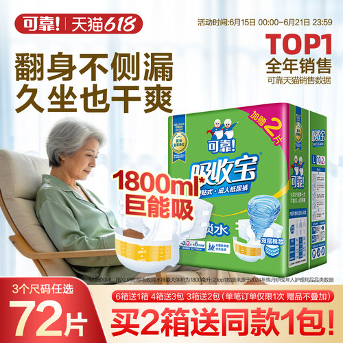 可靠老人箱纸尿裤强吸锁水锁水