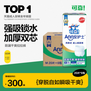 可靠安护士成人拉拉裤老年人尿不湿老人男女大号失禁共7包140片