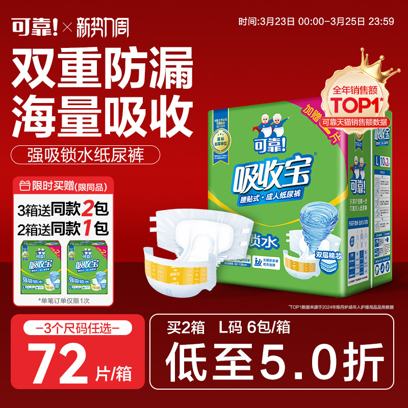 可靠吸收宝强吸锁水成人纸尿裤尿不湿老人尿片失禁尿裤加厚男女用