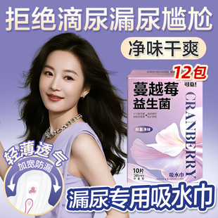 【送24片同款】可靠吸水巾蔓越莓漏尿专用护垫卫生巾老年人孕妇12