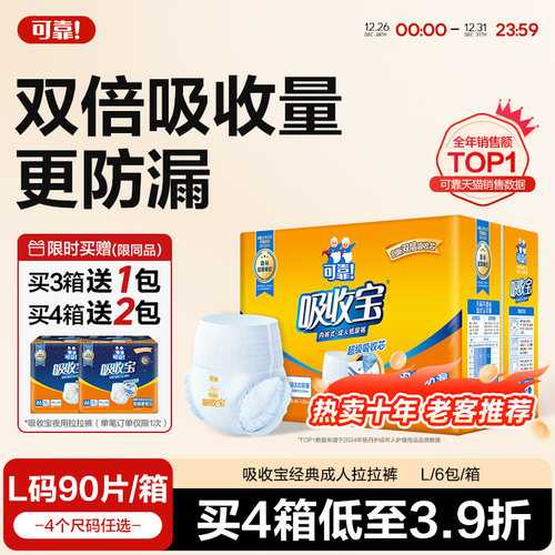 可靠吸收宝成人拉拉裤经济型