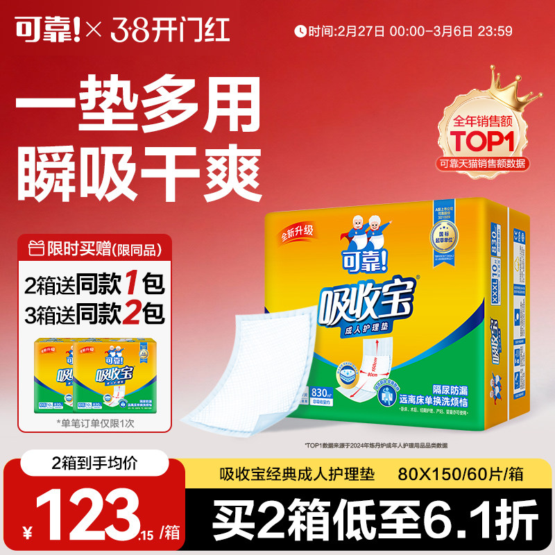 可靠吸收宝成人护理垫800*1500老人一次性隔尿垫尿布尿片护垫60片