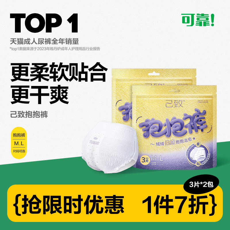 可靠己致抱抱裤安心裤裤型卫生巾女经期用夜安裤姨妈裤防漏2包装,洗护清洁剂/卫生巾/纸/香薰,安睡裤/安心裤,淘宝优惠券,粉丝福利购,淘宝优惠卷