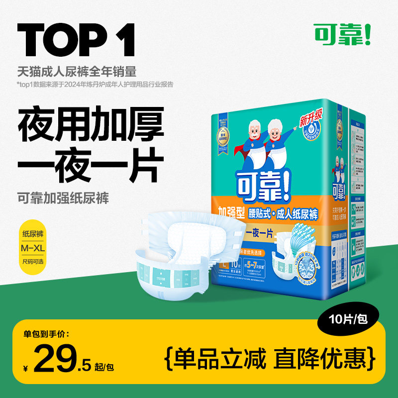 可靠成人纸尿裤加强型夜用大吸量10片装老人专用尿不湿加厚纸尿布