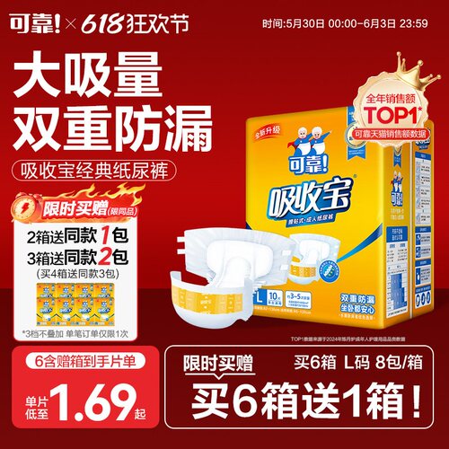 可靠吸收宝L码成人纸尿裤经济型