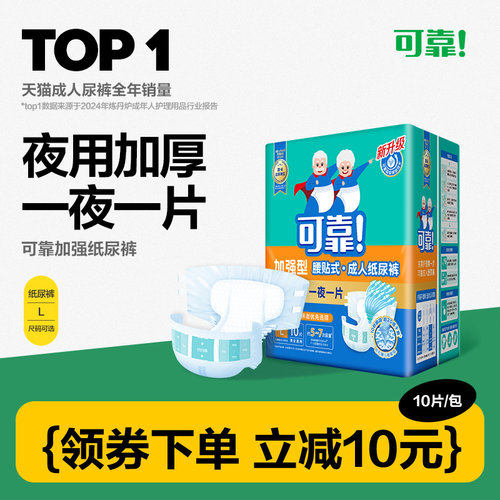 可靠加强型夜用成人纸尿裤
