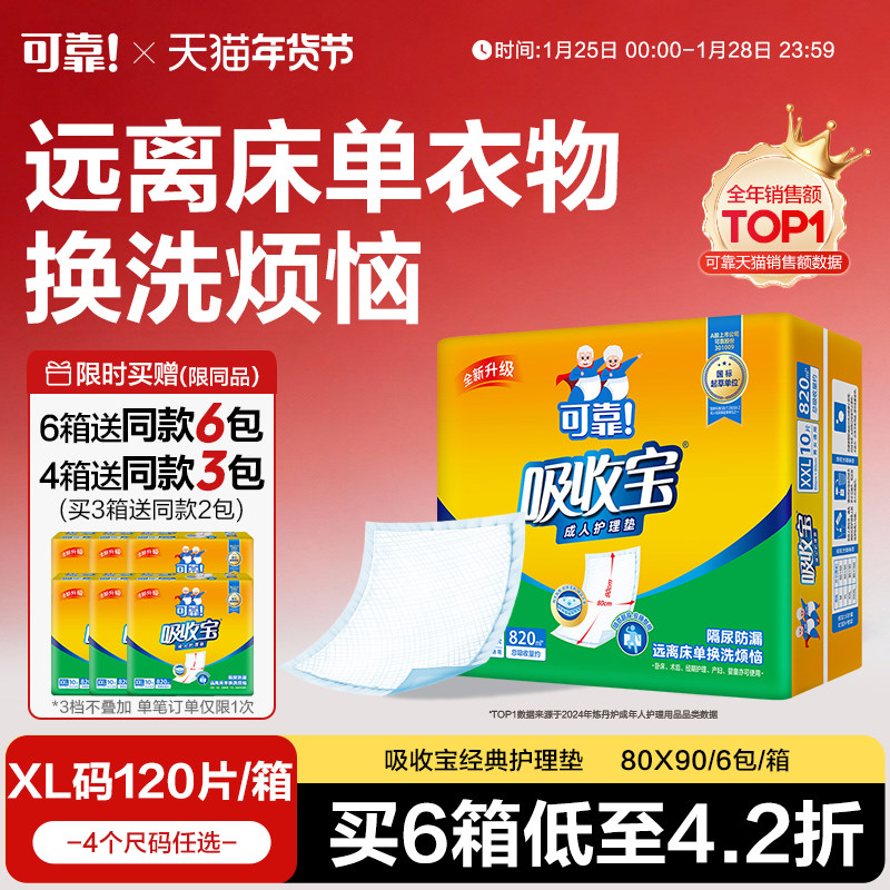 可靠吸收宝成人护理垫8090一次性隔尿垫老人尿垫尿不湿加大号60片,洗护清洁剂/卫生巾/纸/香薰,成年人隔尿用品,淘宝优惠券,粉丝福利购,淘宝优惠卷