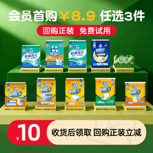 【会员首购】8.9元任选3件-加购物车付款-成人自选纸尿裤试用装