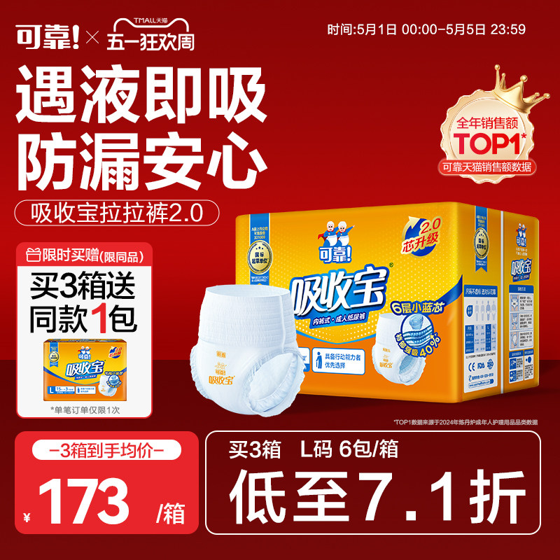 可靠吸收宝成人拉拉裤2.0老年人专用箱装内裤式纸尿裤男女尿不湿