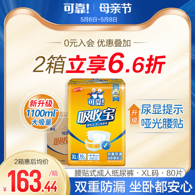 可靠吸收宝成人纸尿裤加大号XL码80片老人尿不湿女士男纸尿布尿垫
