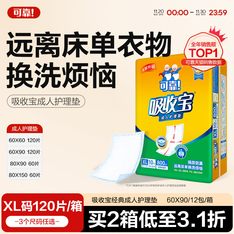可靠吸收宝成人护理垫整箱装
