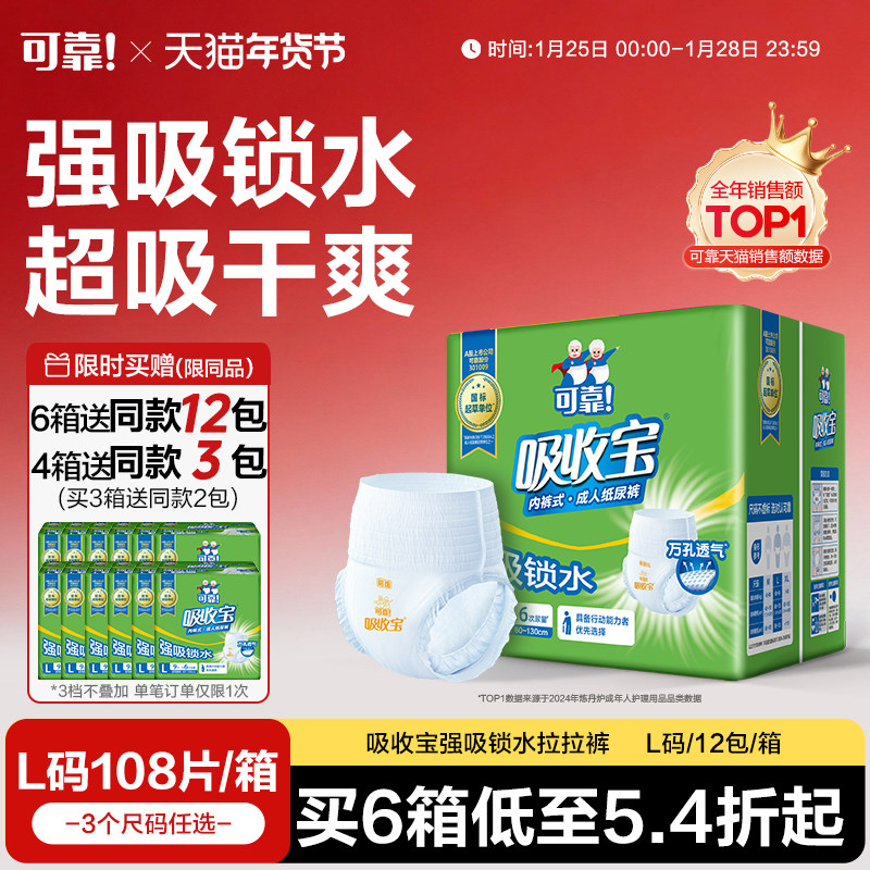 可靠吸收宝强吸锁水成人拉拉裤老人专用尿不湿内裤纸尿裤尿布男女,洗护清洁剂/卫生巾/纸/香薰,成年人拉拉裤,淘宝优惠券,粉丝福利购,淘宝优惠卷