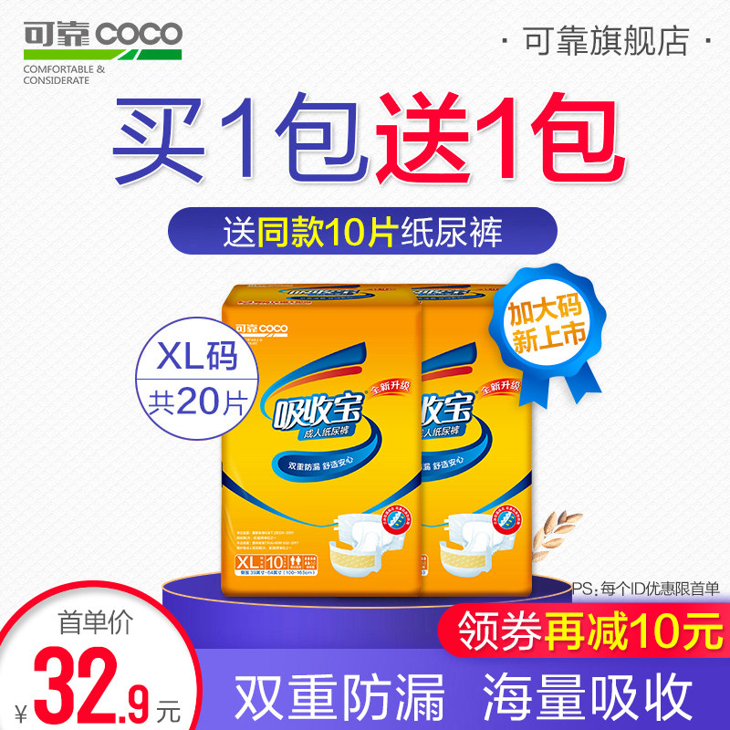 可靠吸收宝成人纸尿裤老年尿不湿老人用尿垫尿布尿片男女大号XL码