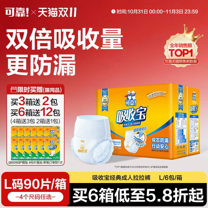 可靠吸收宝成人拉拉裤内裤型纸尿裤老人用尿不湿尿布男女通用整箱