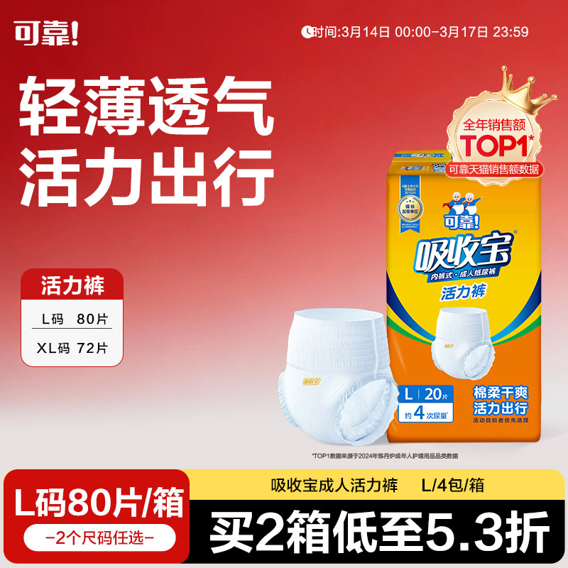 可靠吸收宝活力裤轻中度失禁成人拉拉裤老人尿不湿内裤纸尿裤轻薄