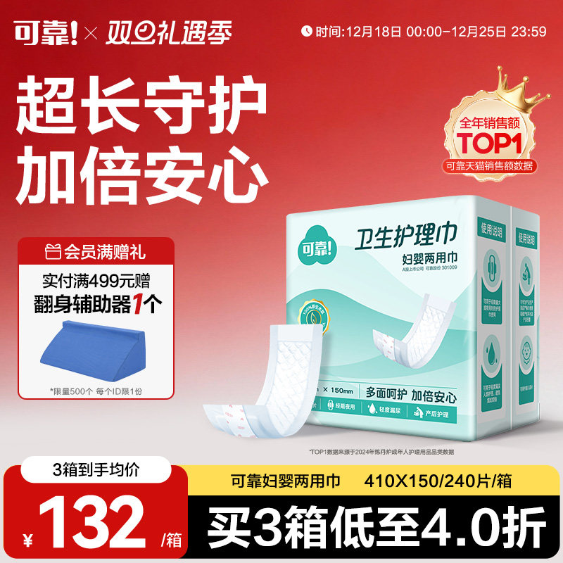 可靠妇婴两用巾成人护理纸尿片尿垫410*150老年人隔尿垫240片整箱