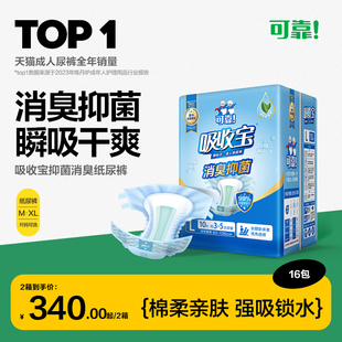 可靠吸收宝消臭抑菌成人纸尿裤 老年人尿不湿大吸收防漏护围男女用
