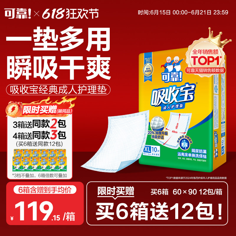 可靠吸收宝成人护理垫老人尿垫60x90一次性隔尿垫尿不湿产妇护垫