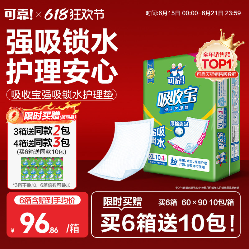 可靠吸收宝强吸锁水成人护理垫6090一次性隔尿垫老年人尿垫尿不湿