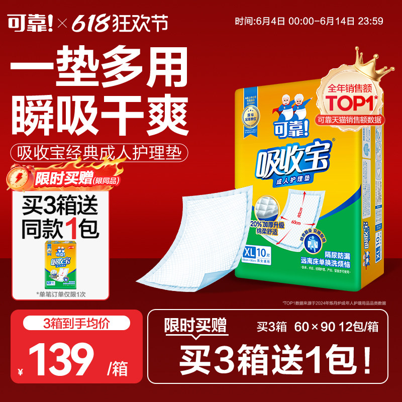可靠吸收宝成人护理垫老人尿垫60x90一次性隔尿垫尿不湿产妇护垫