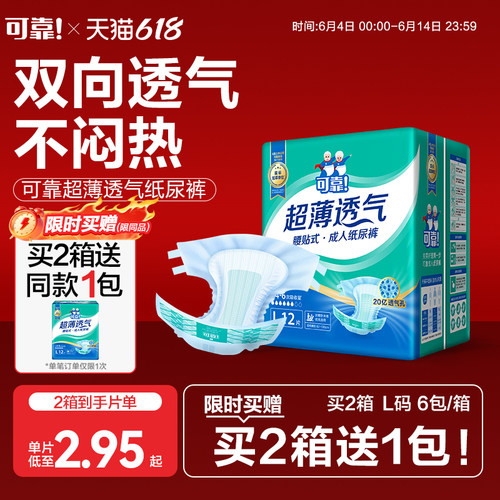 可靠成人纸尿裤超薄透气型72片