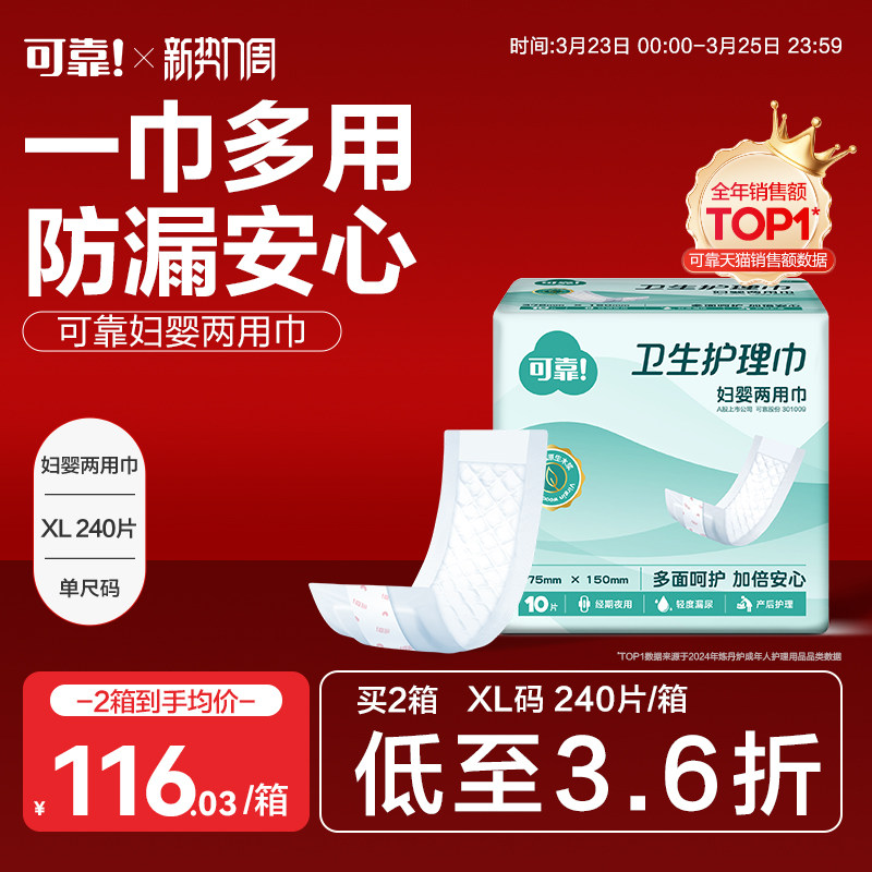可靠妇婴两用巾成人护理纸尿片尿垫375*150整箱240片老年人隔尿垫