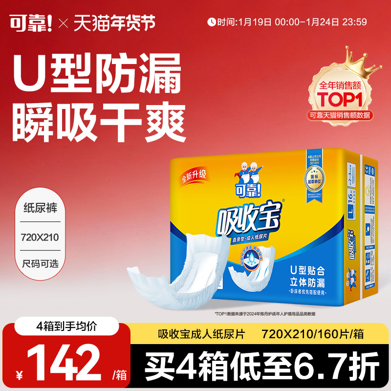 可靠吸收宝成人纸尿片720*270老人用尿不湿尿垫尿片160片男女通用,洗护清洁剂/卫生巾/纸/香薰,成年人纸尿片,淘宝优惠券,粉丝福利购,淘宝优惠卷