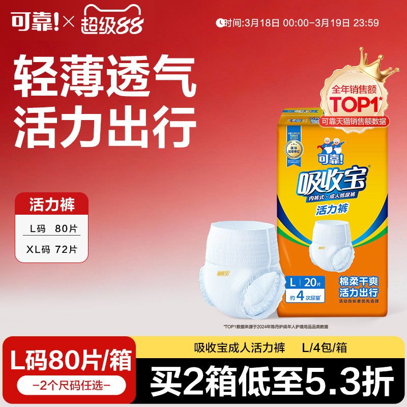 可靠吸收宝活力裤轻中度失禁成人拉拉裤老人尿不湿内裤纸尿裤轻薄